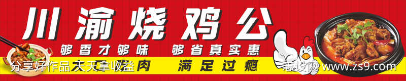 川渝烧鸡公灯箱