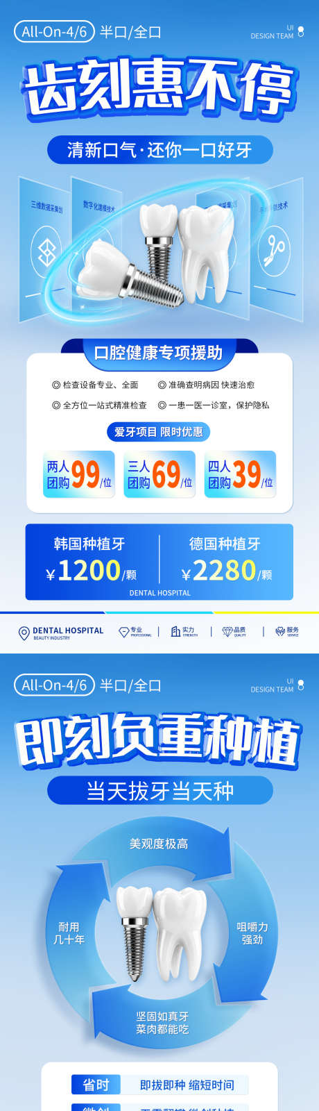 牙齿牙科种植海报_源文件下载_PSD格式_1080X4410像素-牙医海报,植牙海报,牙齿美白-作品编号:2025093016031445-志˜设′网