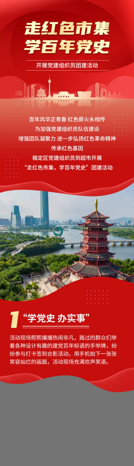 红色党建活动长图_源文件下载_PSD格式_1000X8388像素-广告设,地产,排版-作品编号:2025093016215797-志˰设ˆ网