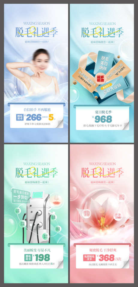 微商医美简约小清新冰点无痛脱毛促销海报_源文件下载_PSD格式_4710X9779像素-促销,脱毛,冰点无痛-作品编号:2025093016232507-志˰设`网