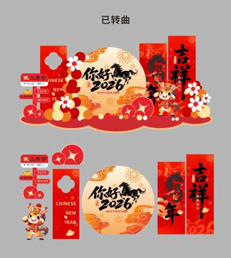 2025马年美陈活动布置矢量源文件12_源文件下载_CDR格式_6202X6933像素-书法,矢量,物料-作品编号:2025100709497981-志‛ۛ设˱网