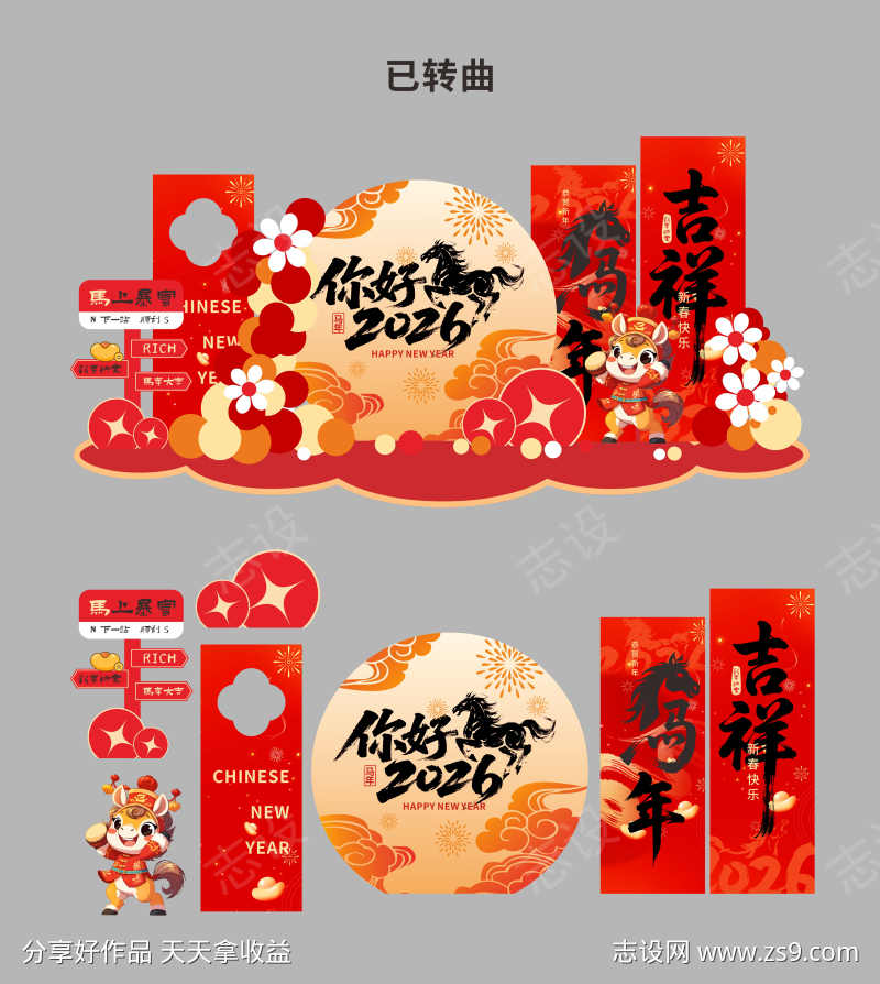 2025马年美陈活动布置矢量源文件12