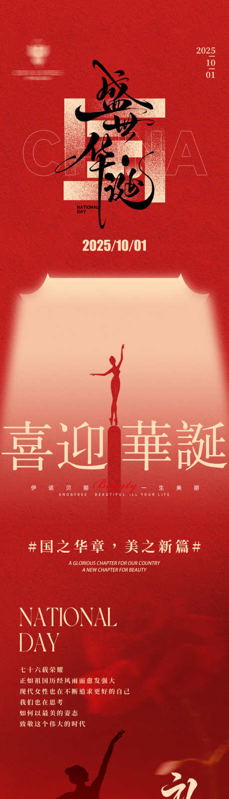 国庆节美业长图专题设计_源文件下载_PSD格式_1080X14275像素-红色,专题设计,长图-作品编号:2025093016395020-志˱设˯网