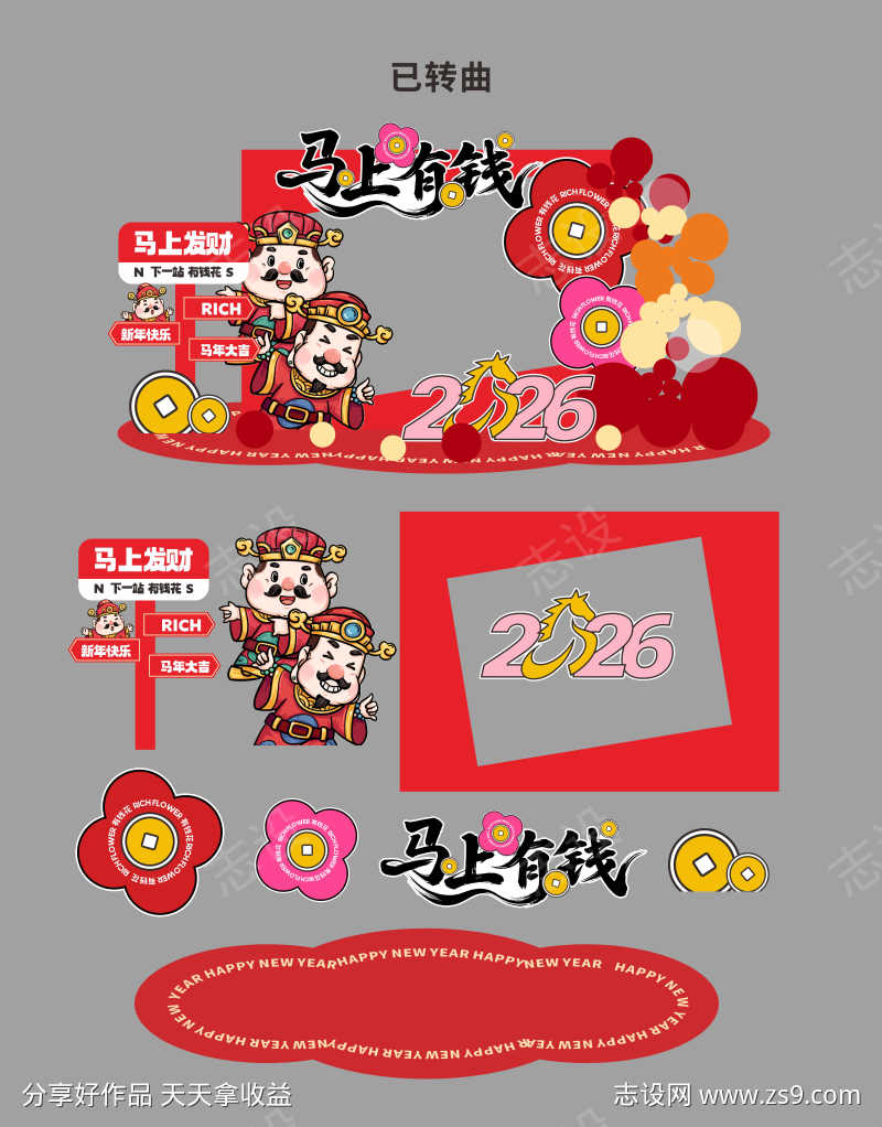 2025马年美陈活动布置矢量源文件10
