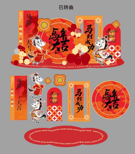 2025马年美陈活动布置矢量源文件09_源文件下载_CDR格式_7150X8156像素-矢量,物料,卡通-作品编号:2025100709486131-志,设ˈ̹网