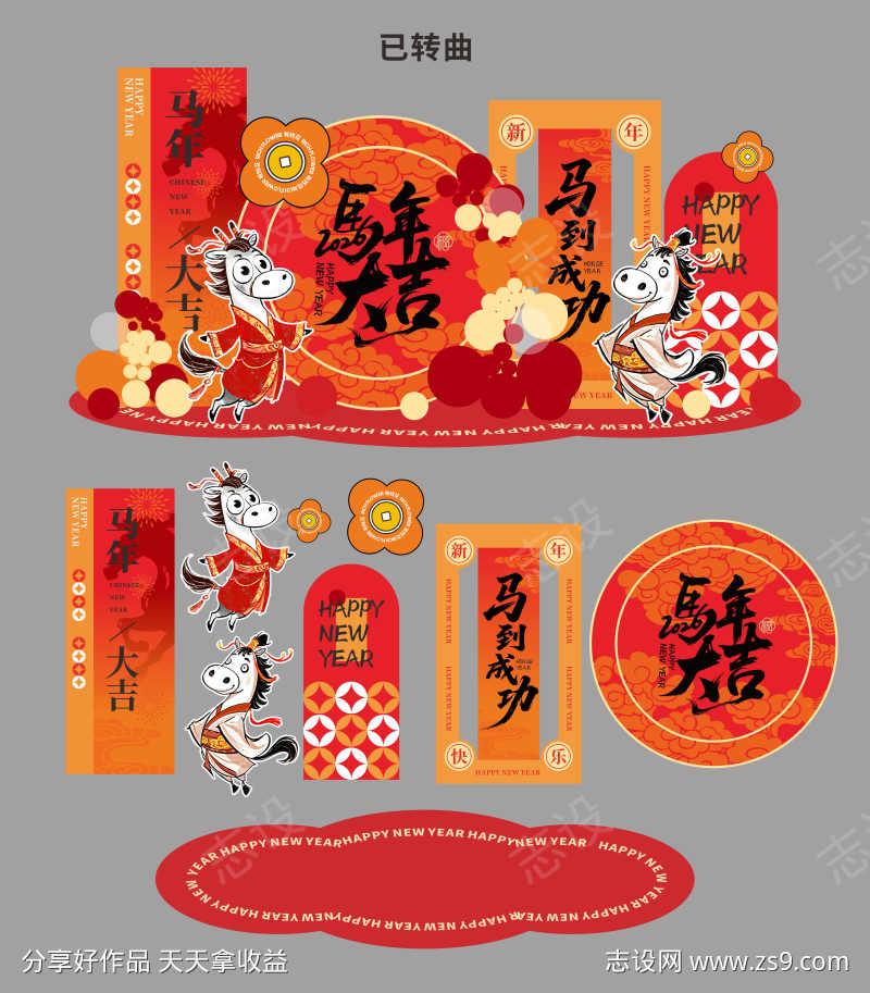 2025马年美陈活动布置矢量源文件09