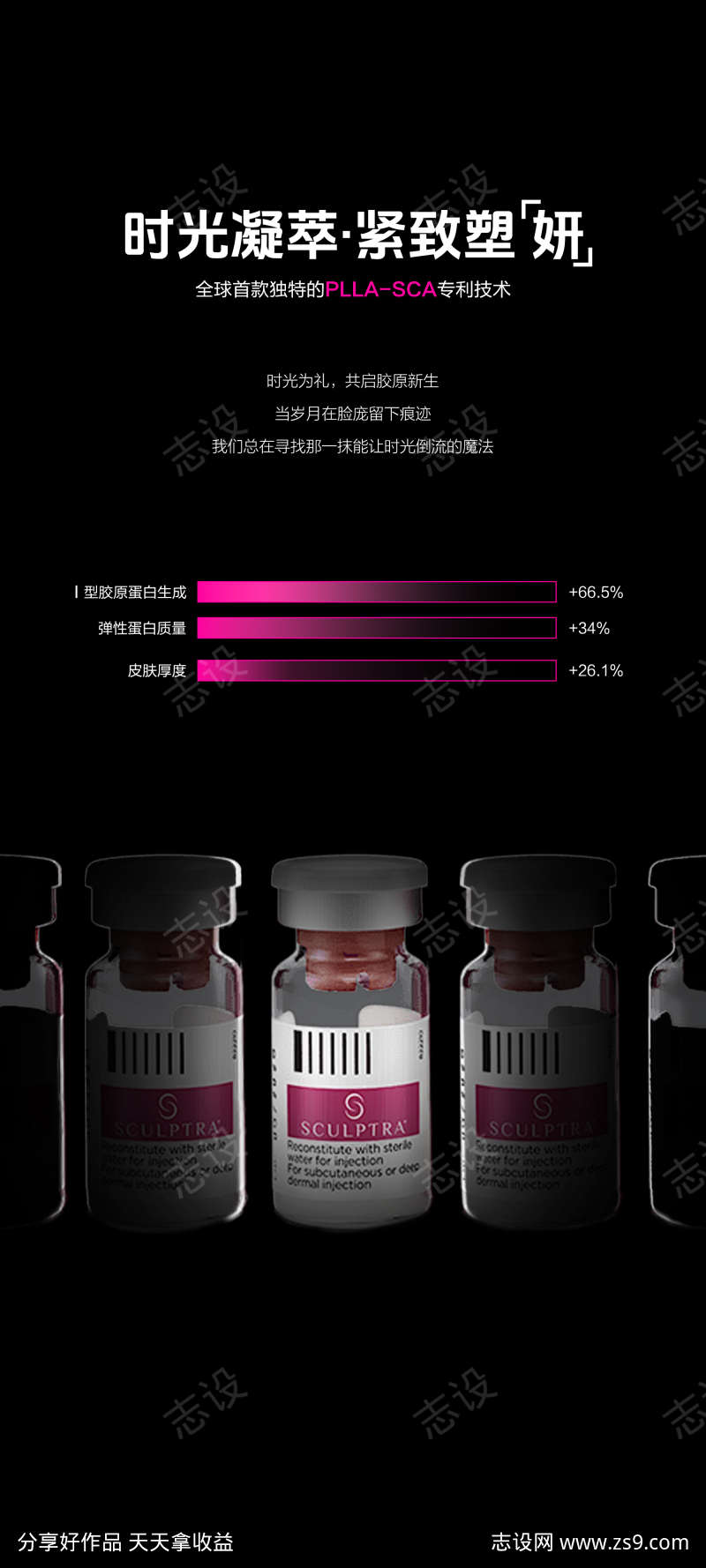 塑颜萃胶原水光海报