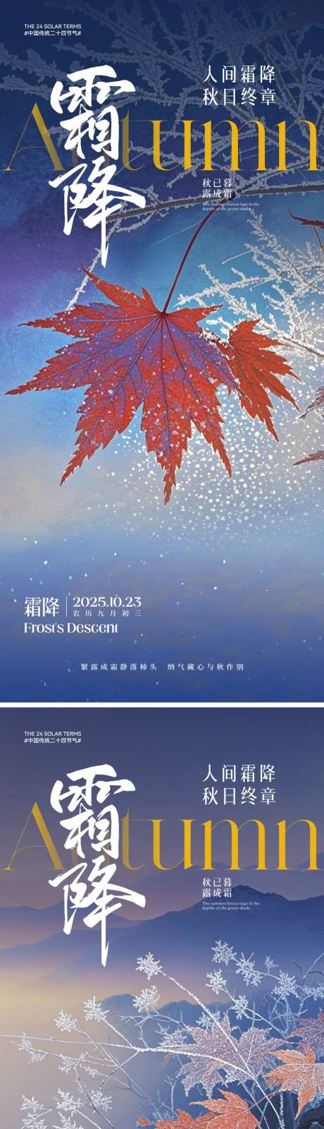 霜降节气中式插画海报_源文件下载_CDR,AI格式_2000X4330像素-海报,枫叶,插画-作品编号:2025100709192503-志‛ۛ设·网