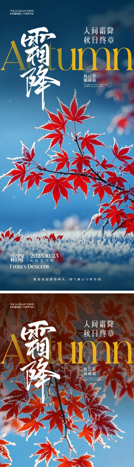 霜降节气海报_源文件下载_CDR,AI格式_2000X4330像素-海报,枫叶,插画-作品编号:2025100709206665-志˯设ʹ֣֤֚֫֗ׄ网