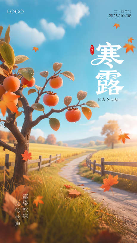 二十四节气寒露_源文件下载_PSD格式_1800X3200像素-24节气,秋天,寒露-作品编号:2025093016279049-志˱设·网