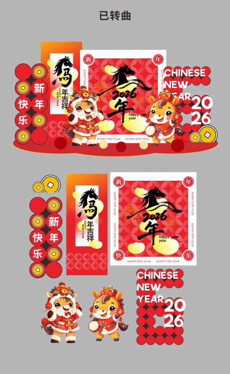 2025马年美陈活动布置矢量源文件11_源文件下载_CDR格式_5513X8977像素-矢量,快乐,卡通-作品编号:2025100709486571-志˜设˘网