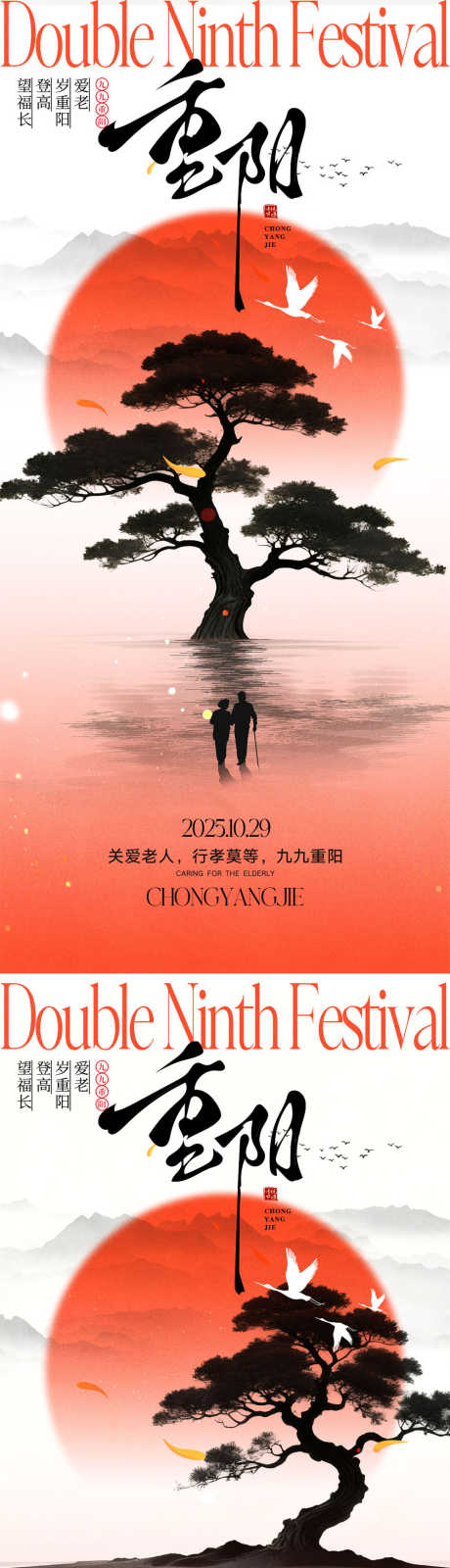 重阳节海报_源文件下载_PSD格式_1000X4340像素-九九重阳,剪影,登高-作品编号:2025093016294059-志͵设˰网