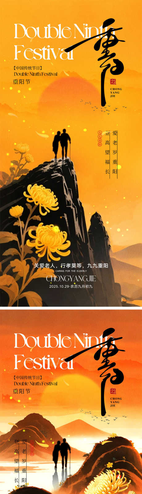 重阳节海报_源文件下载_PSD格式_1000X4340像素-九九重阳,敬老爱老,剪影-作品编号:2025093016376636-志˯设‘网