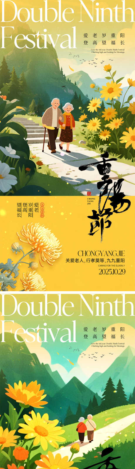 重阳节海报_源文件下载_PSD格式_1000X4340像素-敬老爱老,菊花,老人-作品编号:2025093016381944-志,设′网