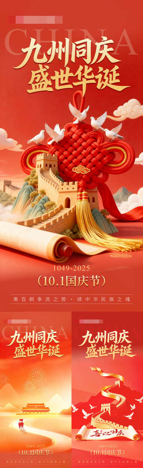 国庆节海报_源文件下载_PSD格式_1242X4039像素-周年,卷轴,国庆节-作品编号:2025100709427772-志ˌ设ʹ֣֤֚֫֗ׄ网