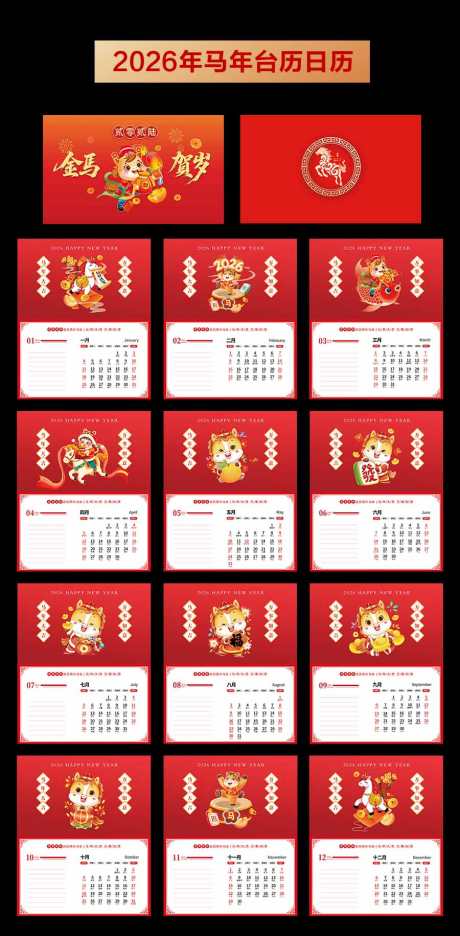 2026年马年台历日历设计_源文件下载_PSD格式_2953X3543像素-卡通,春节,贺岁-作品编号:2025100710155889-志˯设′网
