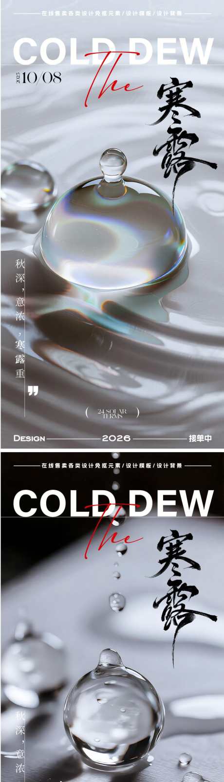 寒露节气海报_源文件下载_PSD,AI格式_902X5428像素-创意,简约,水滴-作品编号:2025100710184157-志ˈ̹设ʹ֣֤֚֫֗ׄ网