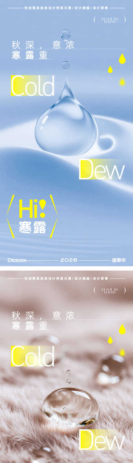 寒露节气海报_源文件下载_AI,PSD格式_900X5454像素-创意,简约,水滴-作品编号:2025100710179312-志,设ʹ֣֤֚֫֗ׄ网