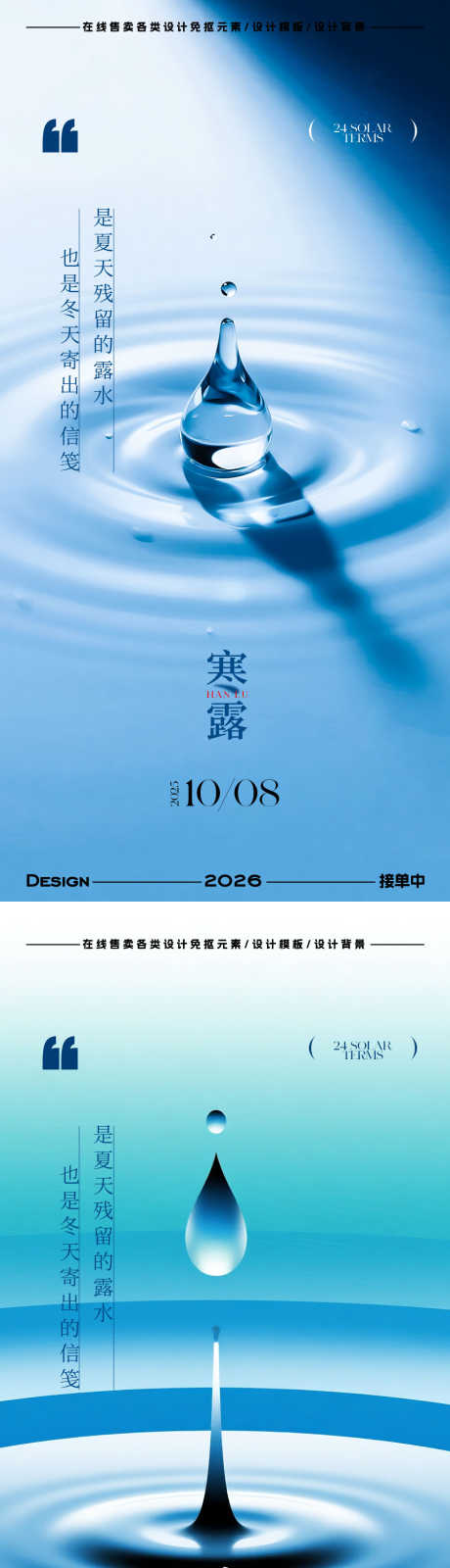 寒露节气海报_源文件下载_PSD,AI格式_900X5449像素-创意,简约,水滴-作品编号:2025100710163808-志,设ˆ网
