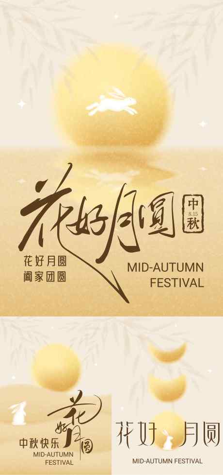 中秋节海报_源文件下载_AI格式_6525X13860像素-中式,系列,喜庆-作品编号:2025100710591447-志˙设˲͓͕͔͐͑͗ٚٛٙ网