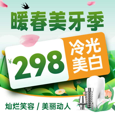牙科美团点评推广图头图优惠_源文件下载_AI格式_1000X1000像素-海报,矫牙,种牙-作品编号:2025100711554523-志͵设˰网