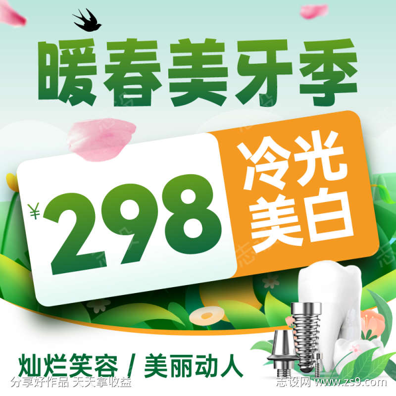 牙科美团点评推广图头图优惠