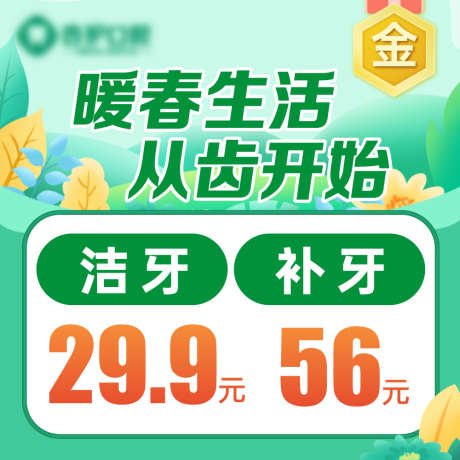 牙科美团点评推广图头图优惠_源文件下载_AI格式_1000X1000像素-海报,矫牙,种牙-作品编号:2025100713038916-志ˆ设,网