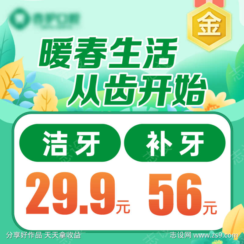 牙科美团点评推广图头图优惠