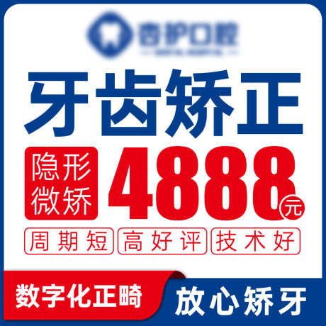 牙科美团点评推广图头图优惠_源文件下载_AI格式_1000X1000像素-矫牙,种牙,补牙-作品编号:2025100713191448-志.设ˈ̹网