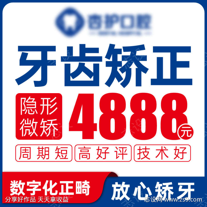 牙科美团点评推广图头图优惠
