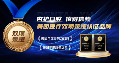 牙科美团点评优惠banner_源文件下载_AI格式_1500X800像素-海报,矫牙,种牙-作品编号:2025100713222735-志ˆ设͵网