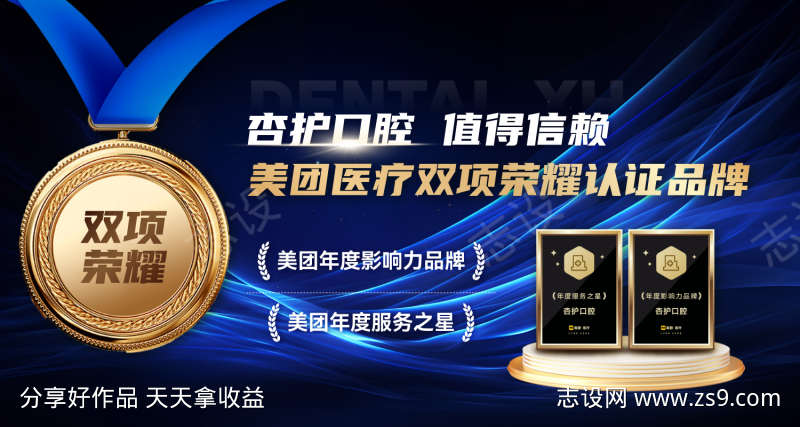 牙科美团点评优惠banner