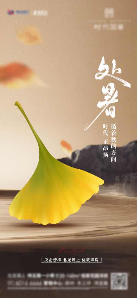 处暑节气海报_源文件下载_AI,PSD格式_4688X10150像素-湖面,湖景,中式-作品编号:2025100713394338-志˜设′网