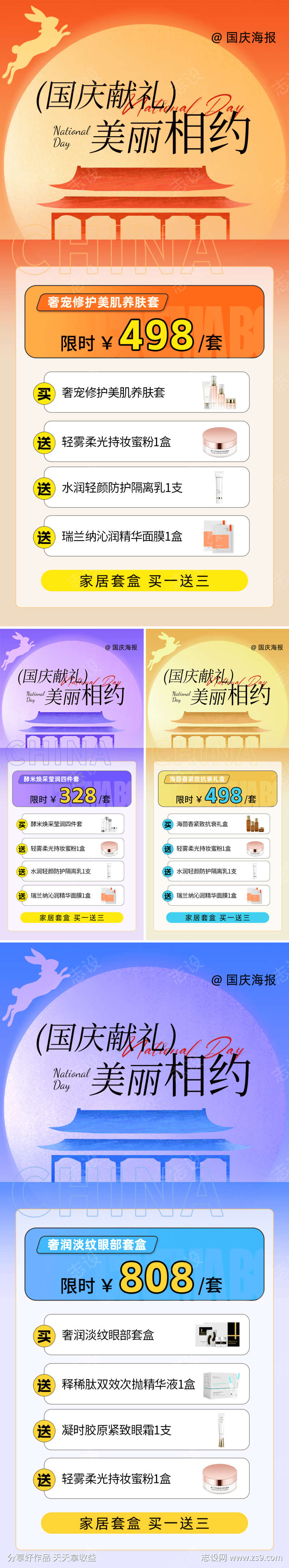 国庆促销套餐海报