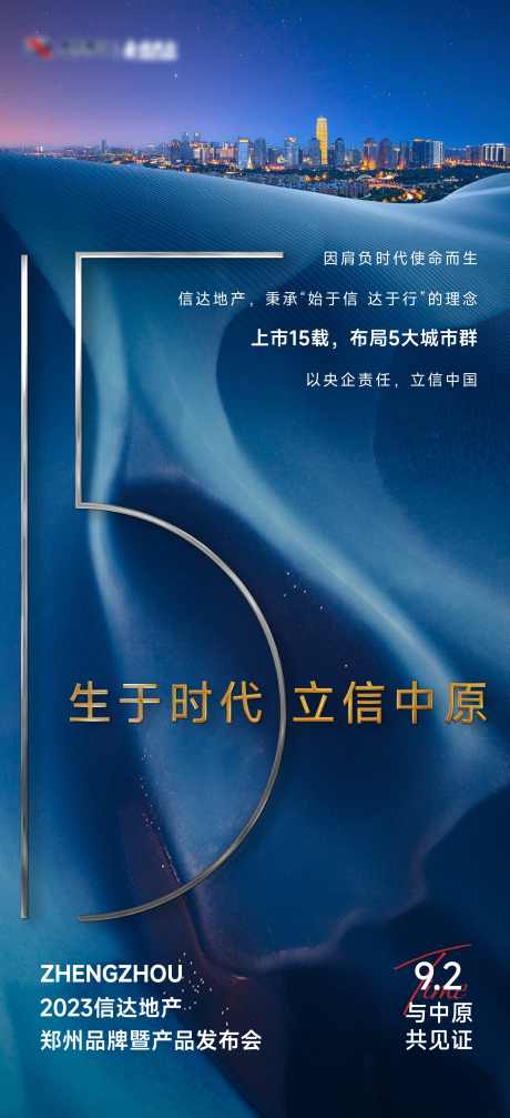 企业品牌海报_源文件下载_AI,PSD格式_3125X6842像素-地标,城市,周年-作品编号:2025101109461056-志′设·网