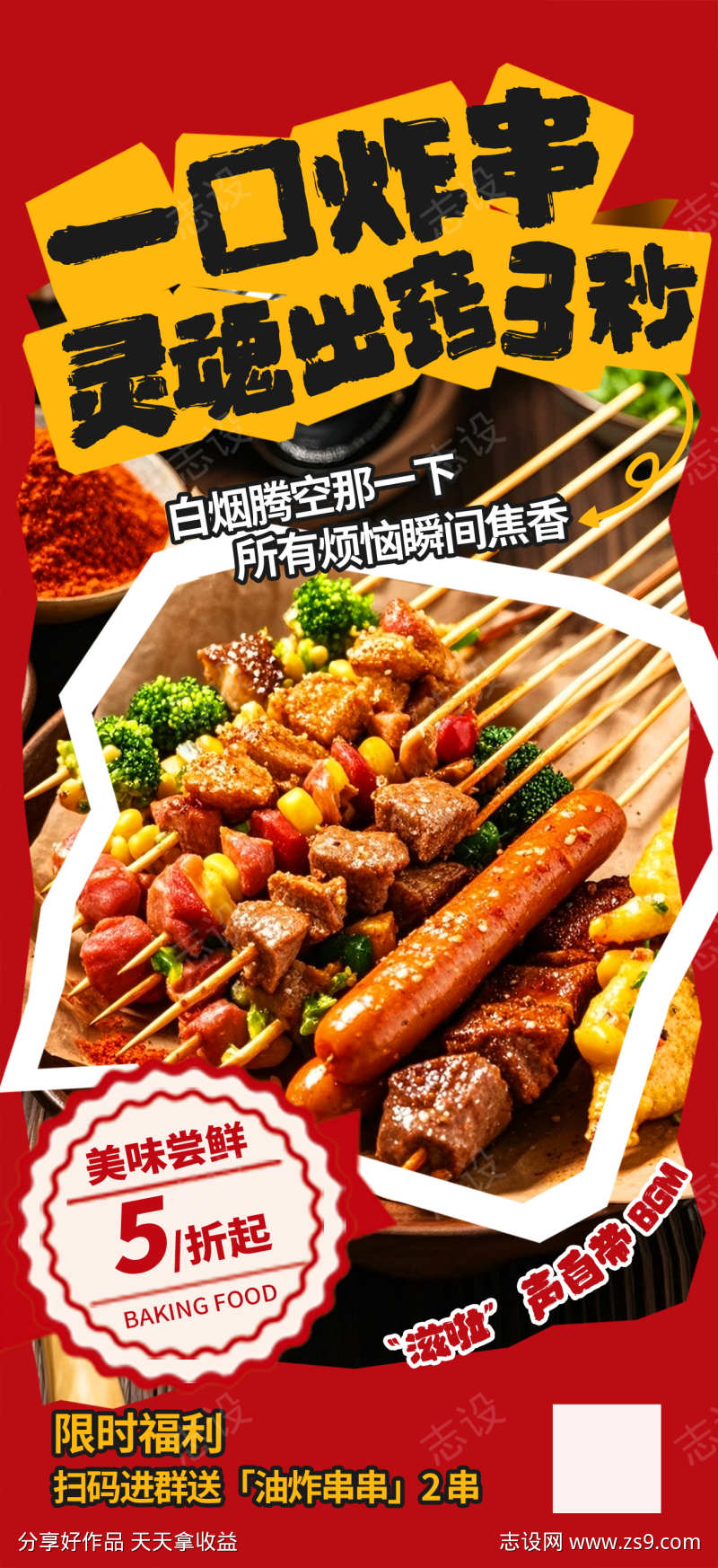 餐饮美食炸串油炸串串美食促销宣传海报