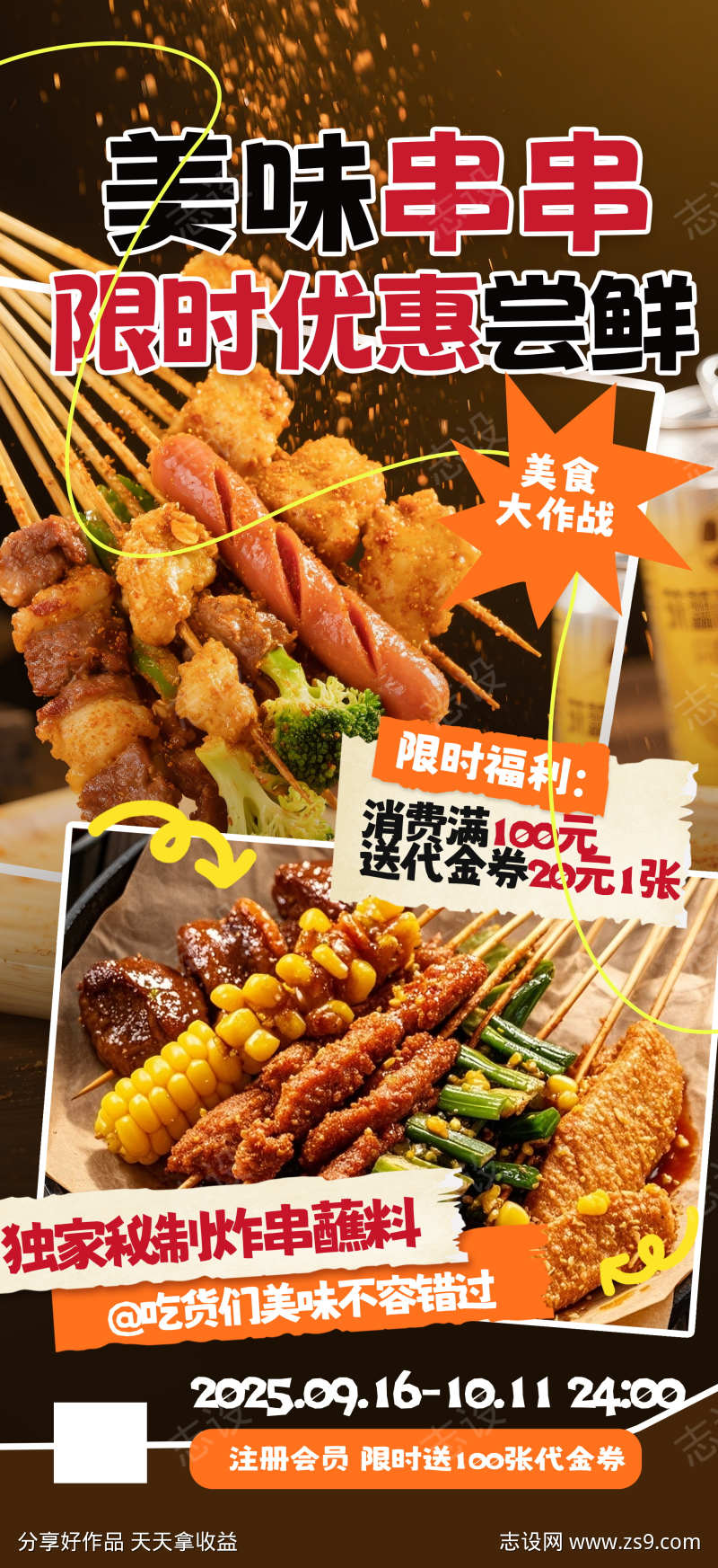 餐饮美食炸串油炸串串美食促销宣传海报