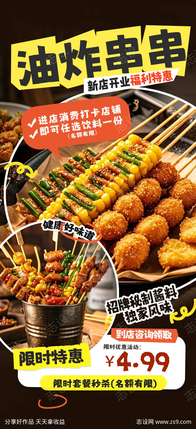 餐饮美食炸串油炸串串美食促销宣传海报