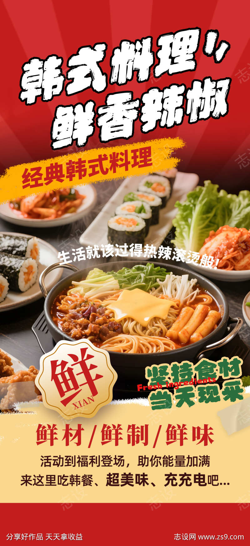 部队锅美食促销宣传海报