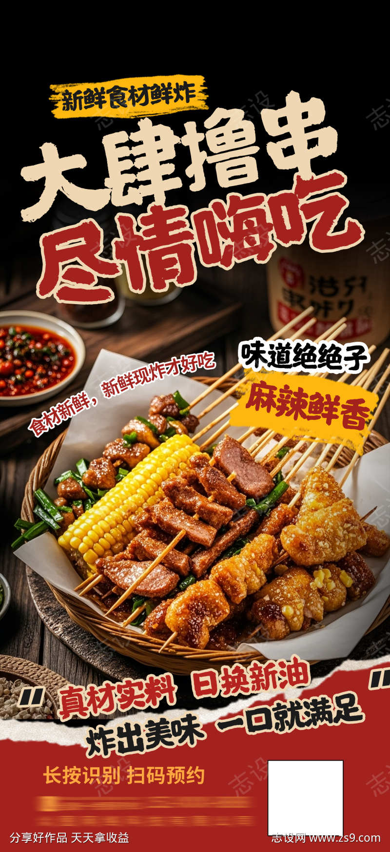 餐饮美食炸串油炸串串美食促销宣传海报