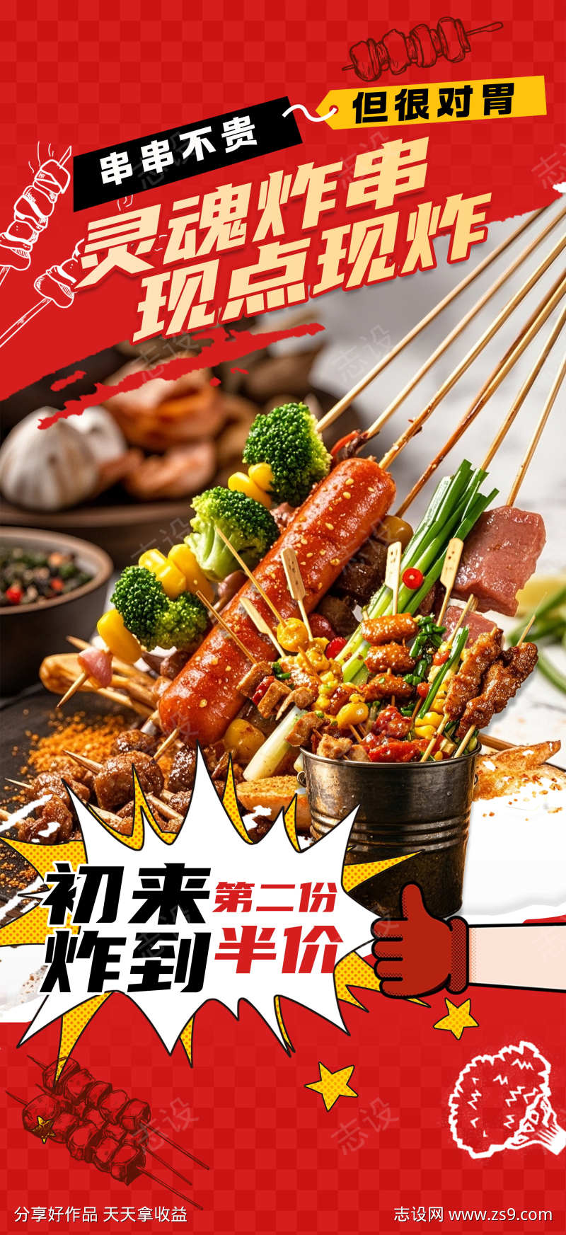 餐饮美食炸串油炸串串美食促销宣传海报