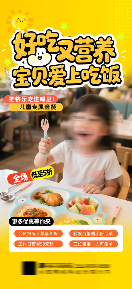 餐饮美食儿童营养套餐促销宣传海报_源文件下载_PSD格式_1949X4252像素-海报,促销,套餐-作品编号:2025100714168269-志͵设ʹ֣֤֚֫֗ׄ网