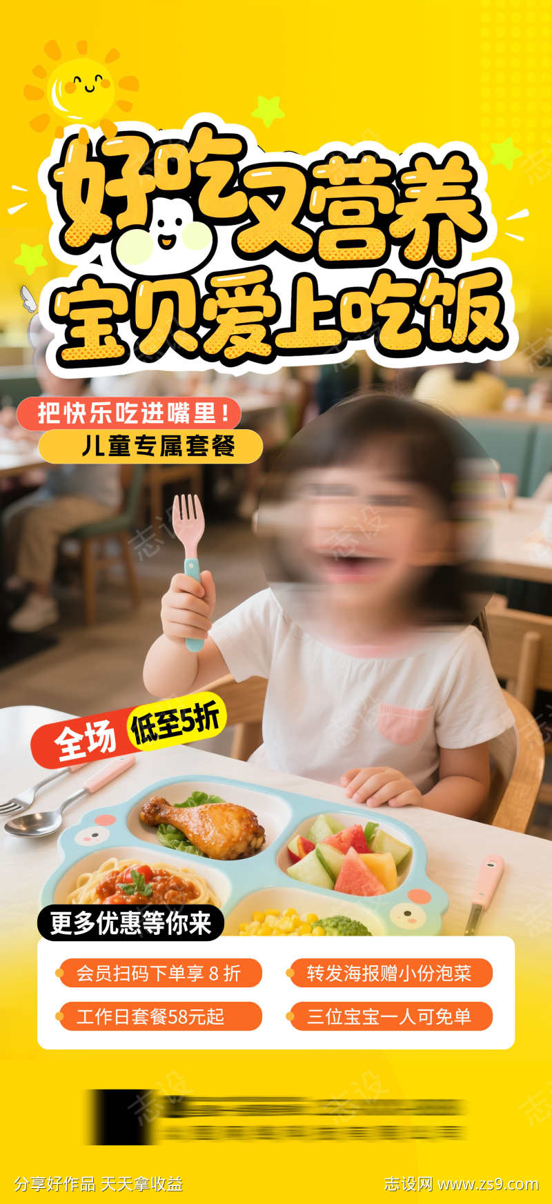 餐饮美食儿童营养套餐促销宣传海报