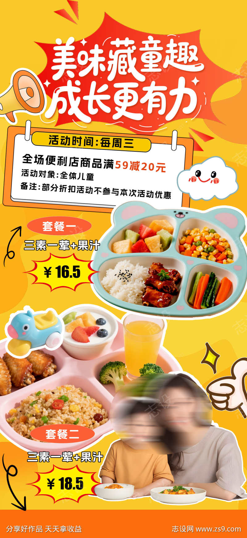 餐饮美食儿童营养套餐促销宣传海报