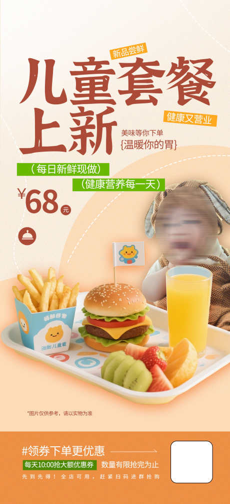 餐饮美食儿童营养套餐促销宣传海报_源文件下载_PSD格式_1949X4252像素-海报,促销,套餐-作品编号:2025100714178615-志˓设.网