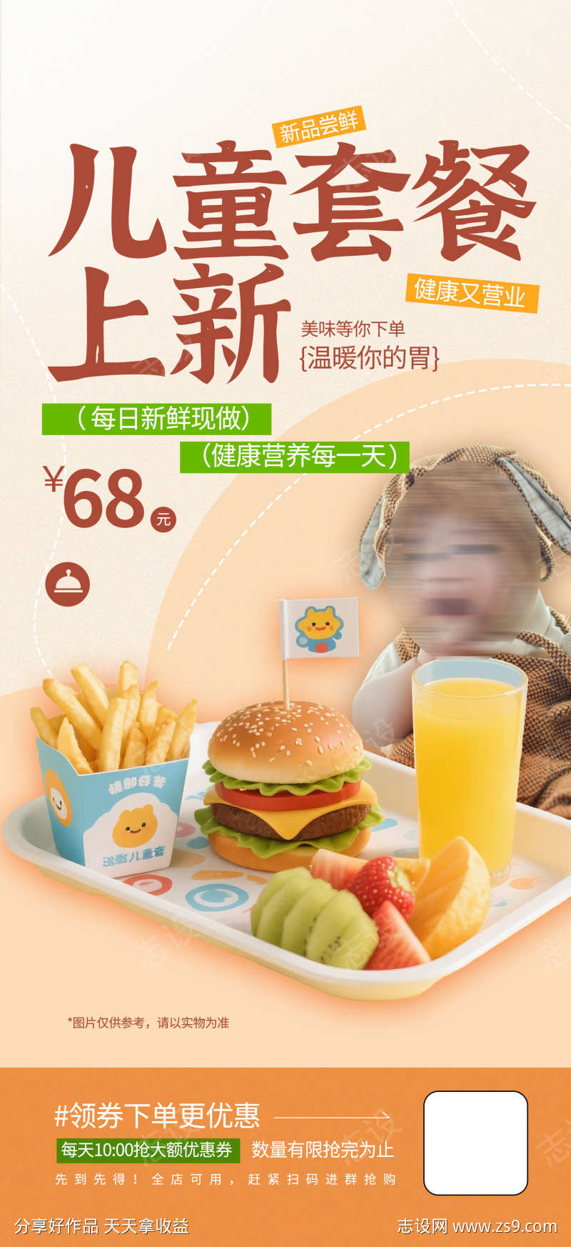餐饮美食儿童营养套餐促销宣传海报