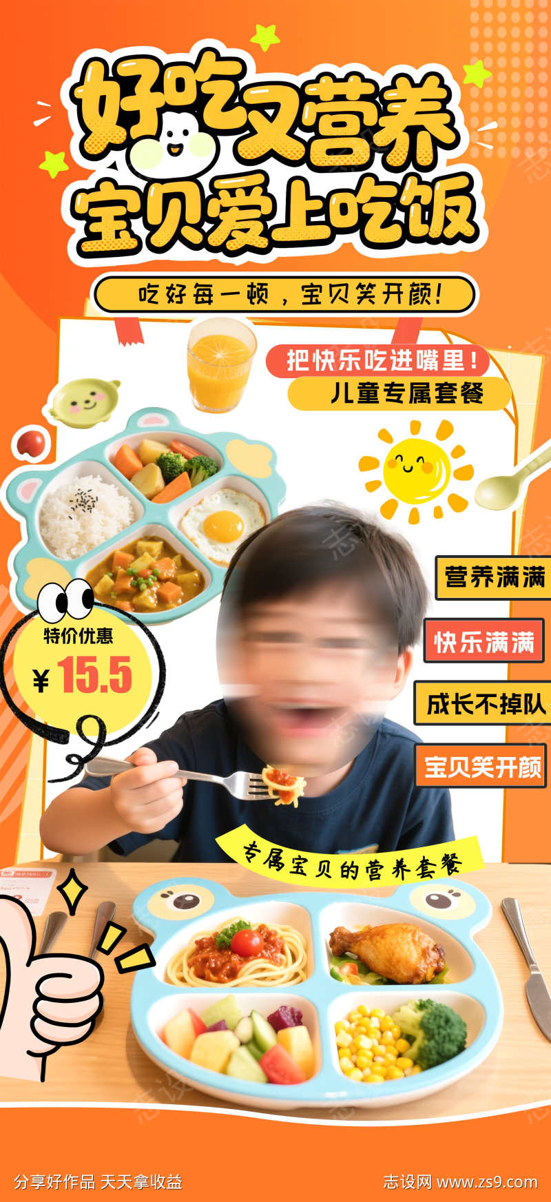 餐饮美食儿童营养套餐促销宣传海报
