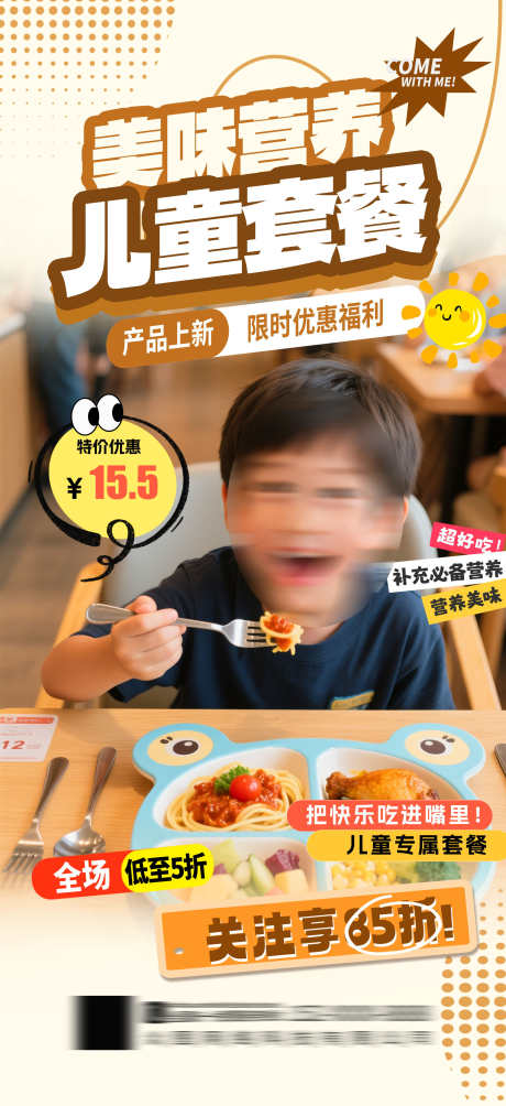 餐饮美食儿童营养套餐促销宣传海报_源文件下载_PSD格式_1949X4252像素-海报,促销,套餐-作品编号:2025100714214826-志·设˜网