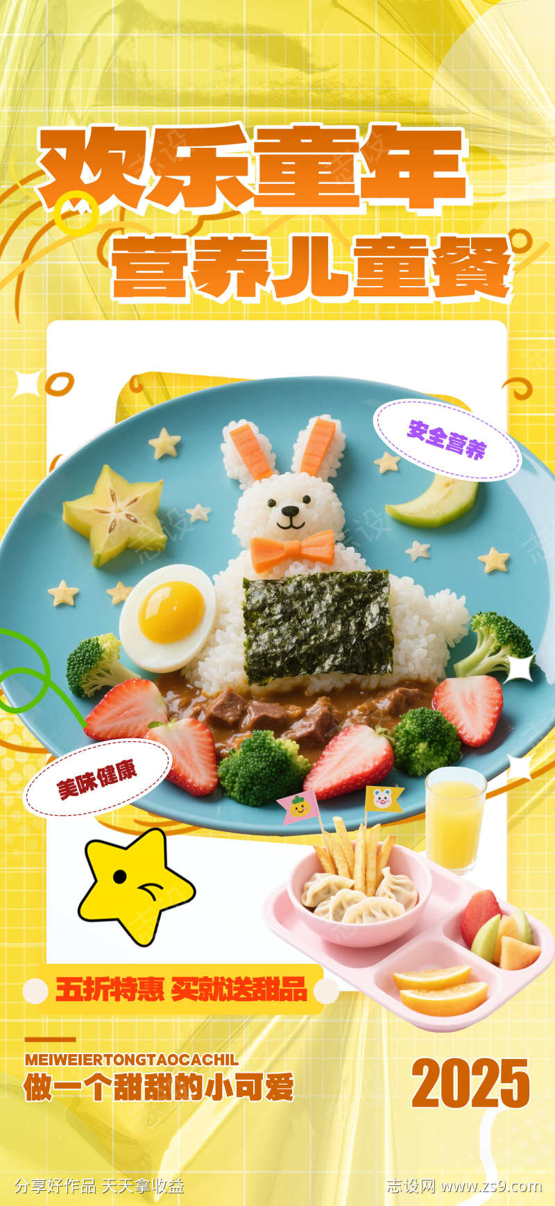 餐饮美食儿童营养套餐促销宣传海报