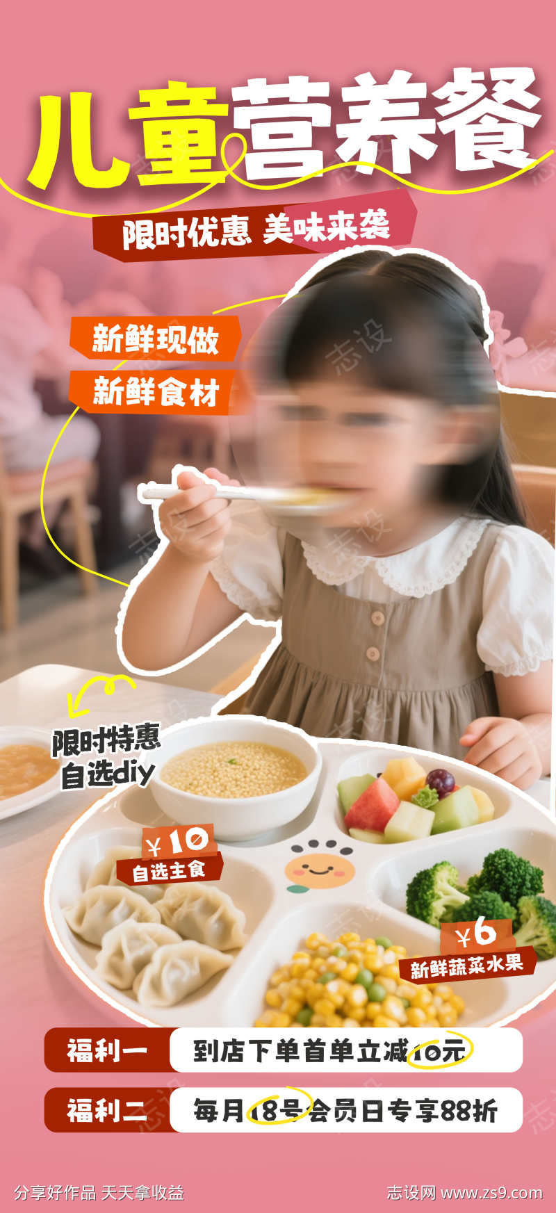 餐饮美食儿童营养套餐促销宣传海报